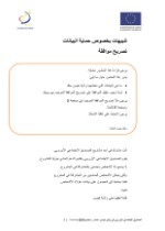 Vorlage Einwilligungserklärung Teilnehmende - arabisch